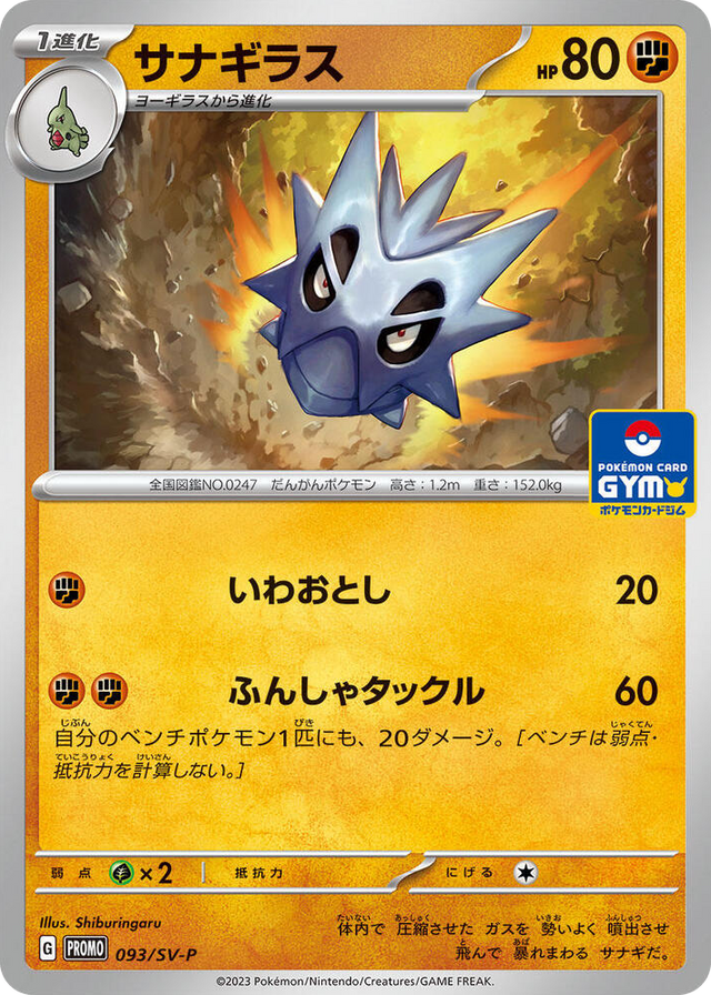 0093 Pupitar - 093/SV-P Common SV-P Promotional Cards