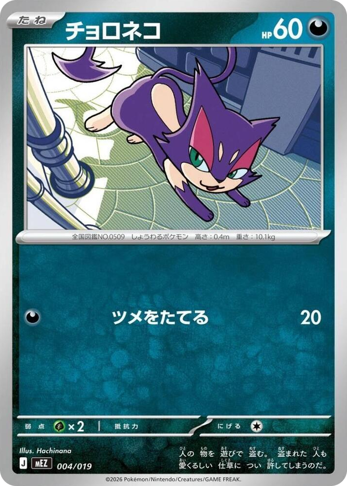 0004 Purrloin None Starter Set ex Zoroark ex