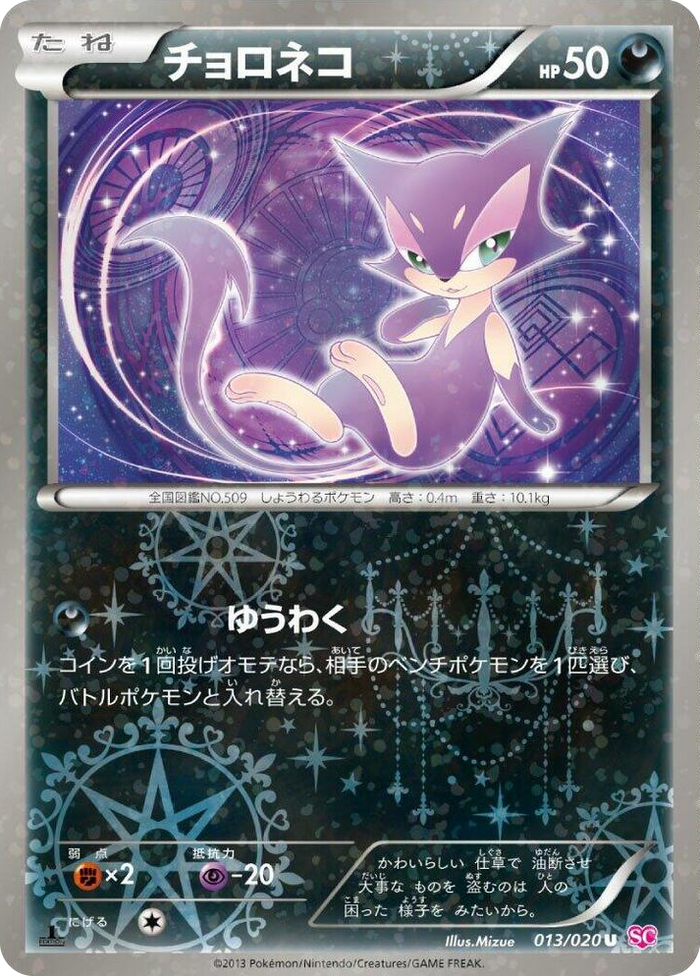 Purrloin Uncommon #13