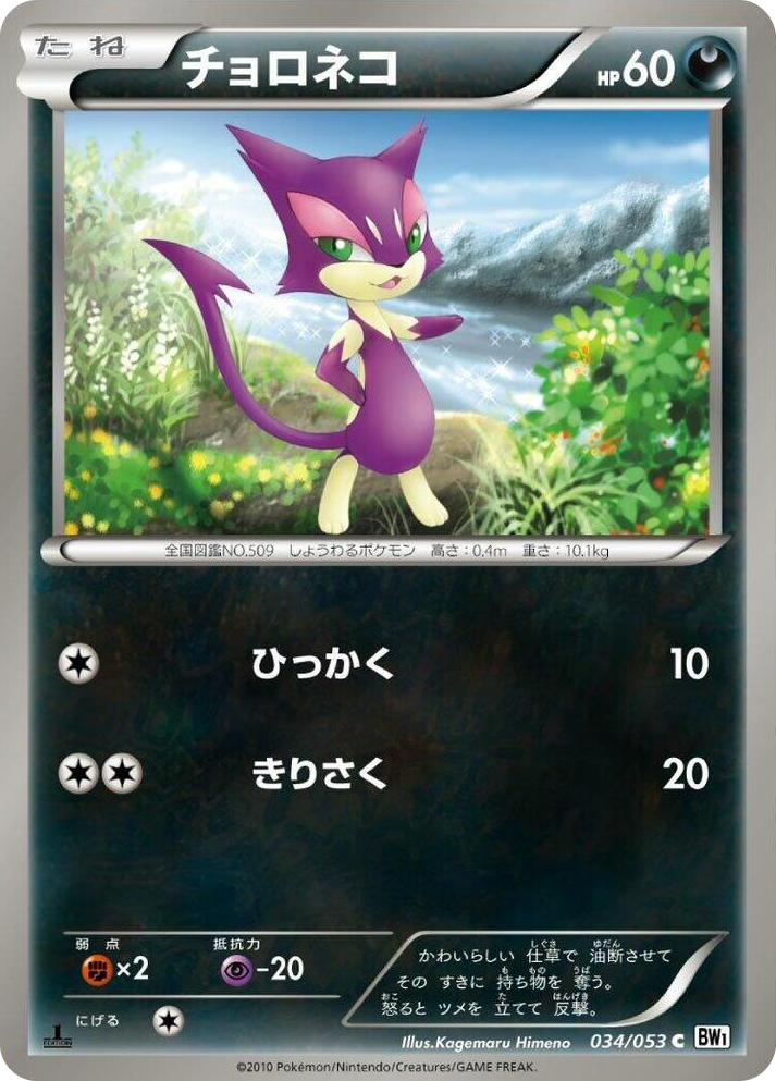 0034 Purrloin Common White Collection