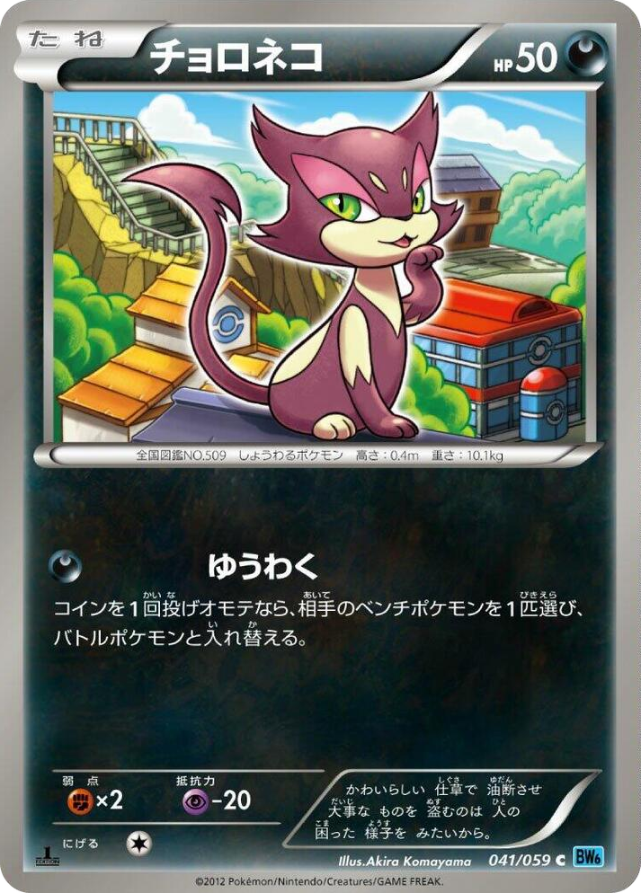 0041 Purrloin Common Freeze Bolt