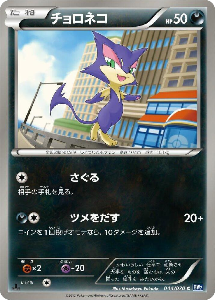 0044 Purrloin Common Plasma Gale