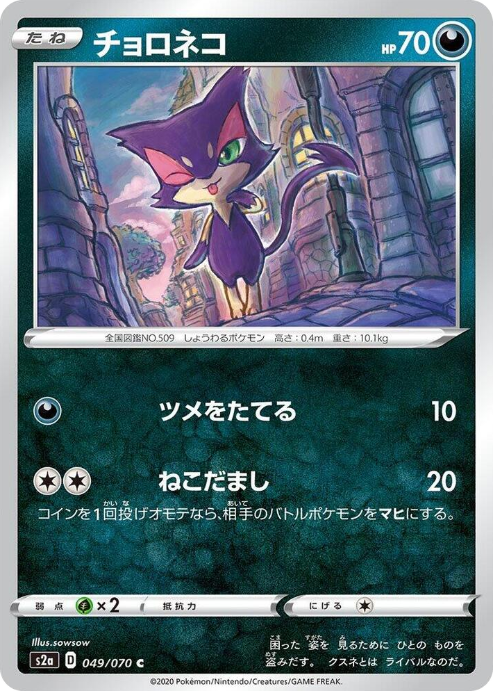 0049 Purrloin Common Explosive Walker