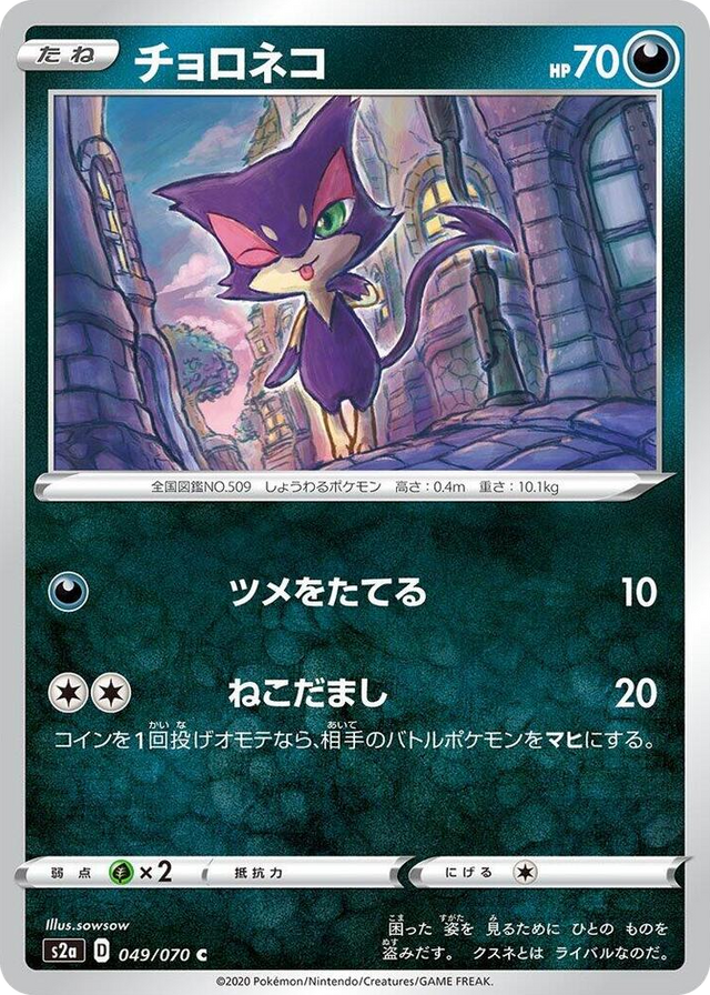 0049 Purrloin Common Explosive Walker