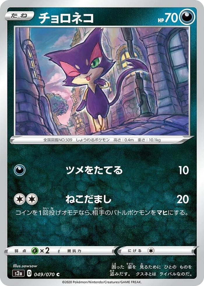0049 Purrloin Common Explosive Walker