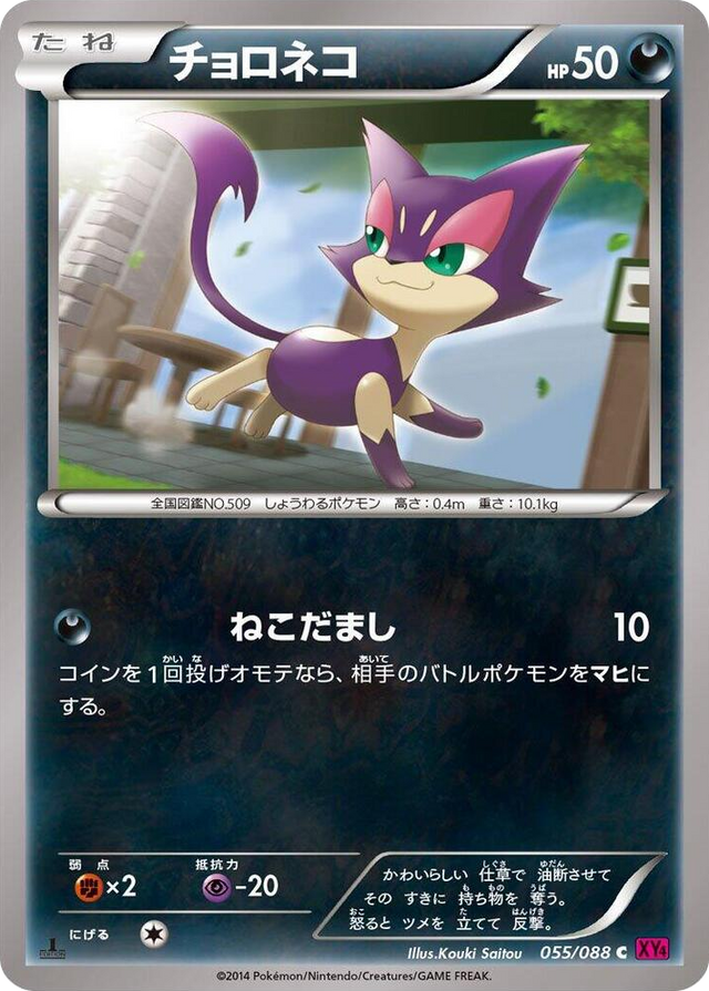 0055 Purrloin Common Phantom Gate