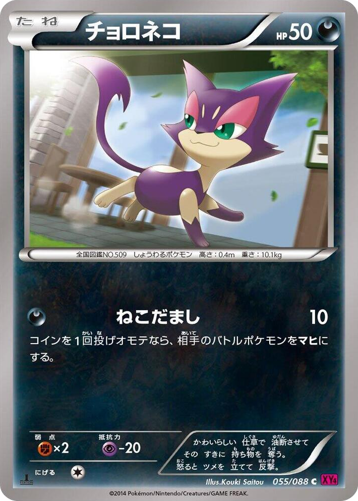 0055 Purrloin Common Phantom Gate
