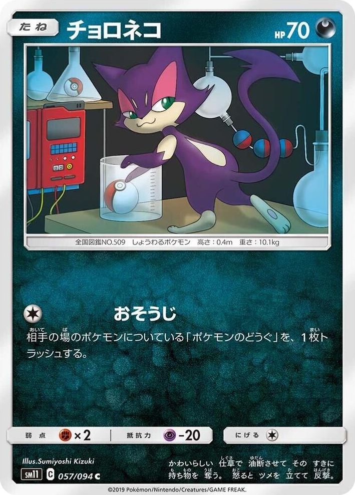 0057 Purrloin Common Miracle Twin
