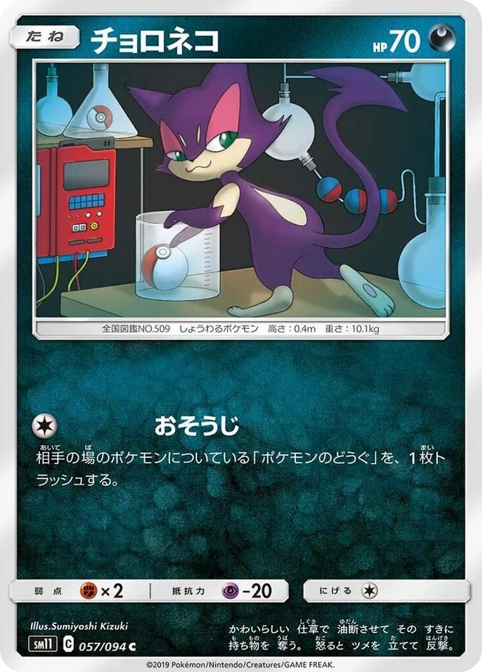 0057 Purrloin Common Miracle Twin