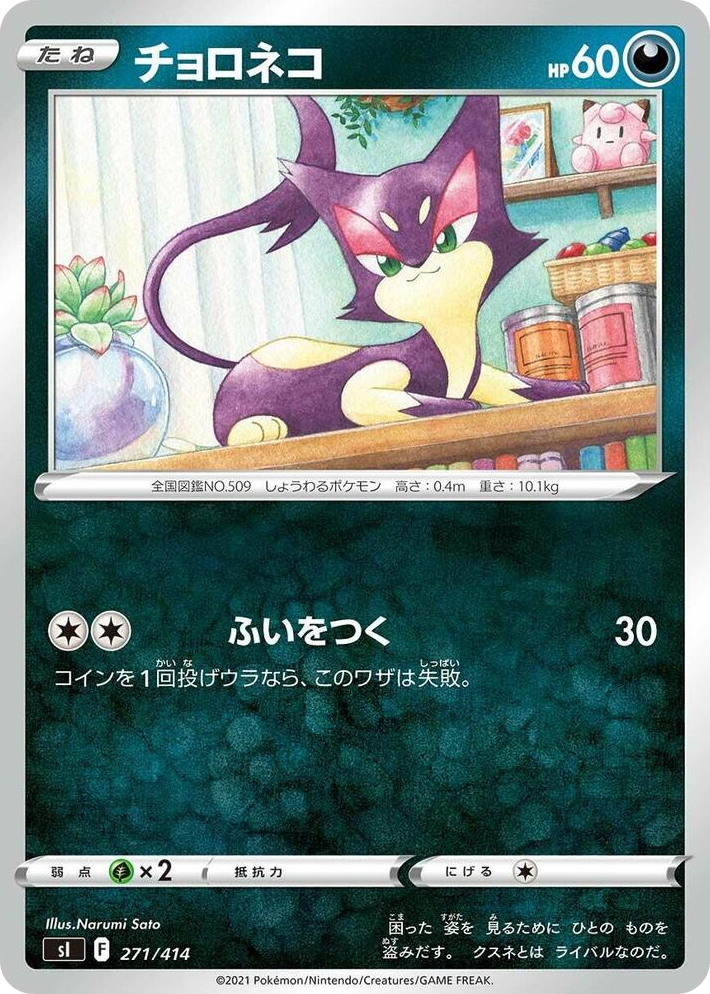 0271 Purrloin Start Deck 100
