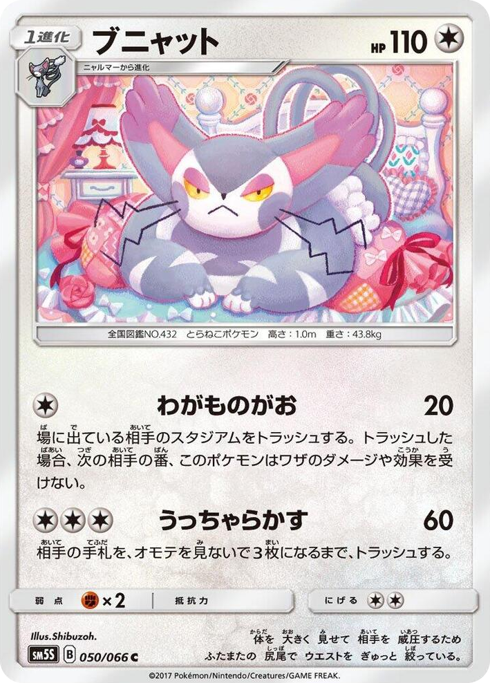 0050 Purugly Common Ultra Sun