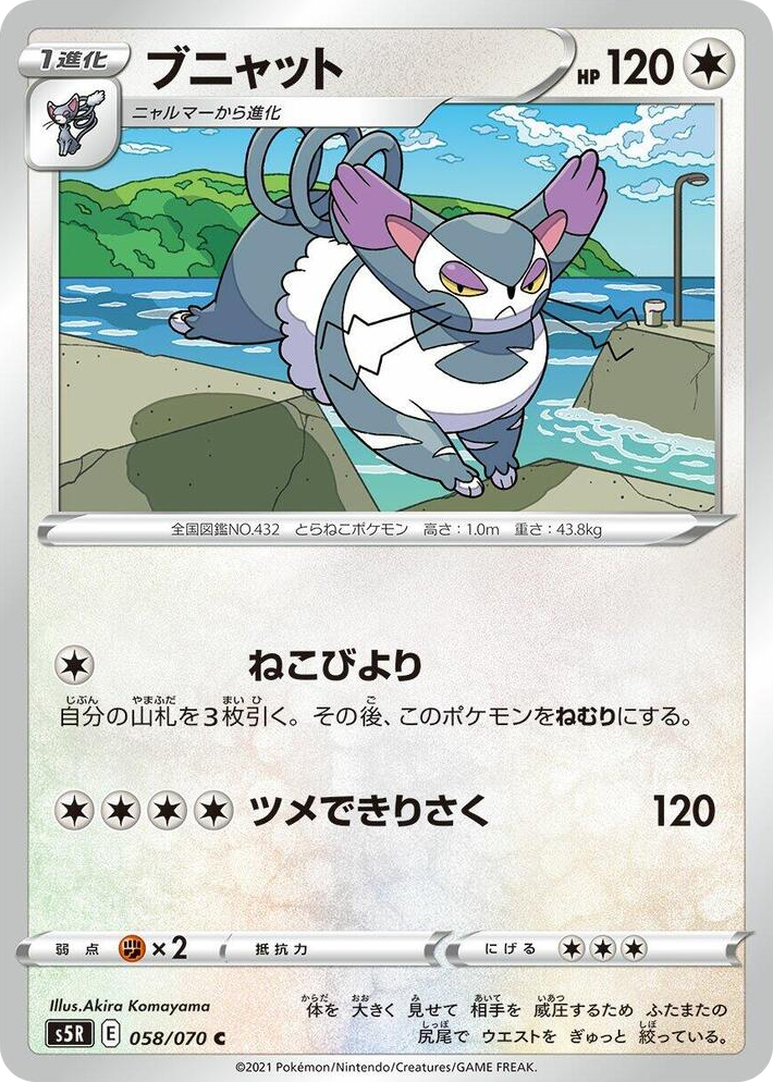 0058 Purugly Common Rapid Strike Master