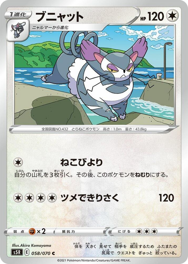 0058 Purugly Common Rapid Strike Master