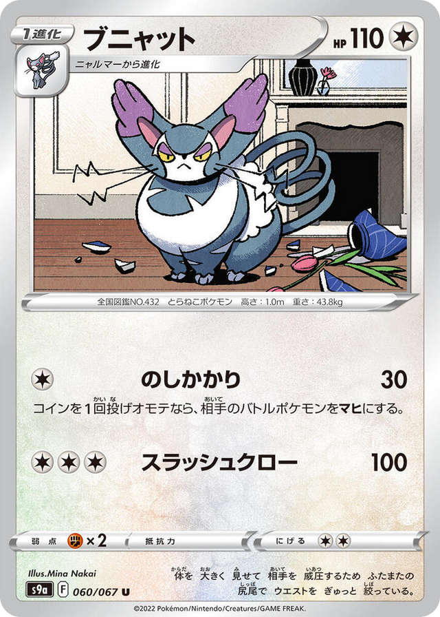 0060 Purugly Uncommon Battle Region