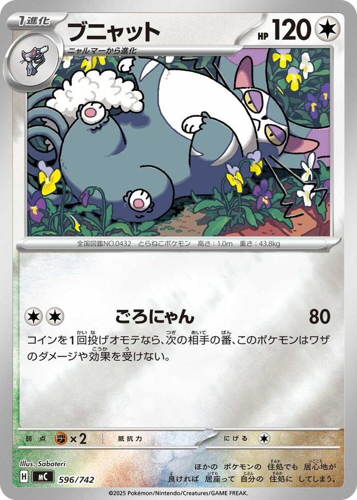 0596 Purugly (Mirror Holo) Common Start Deck 100 Battle Collection