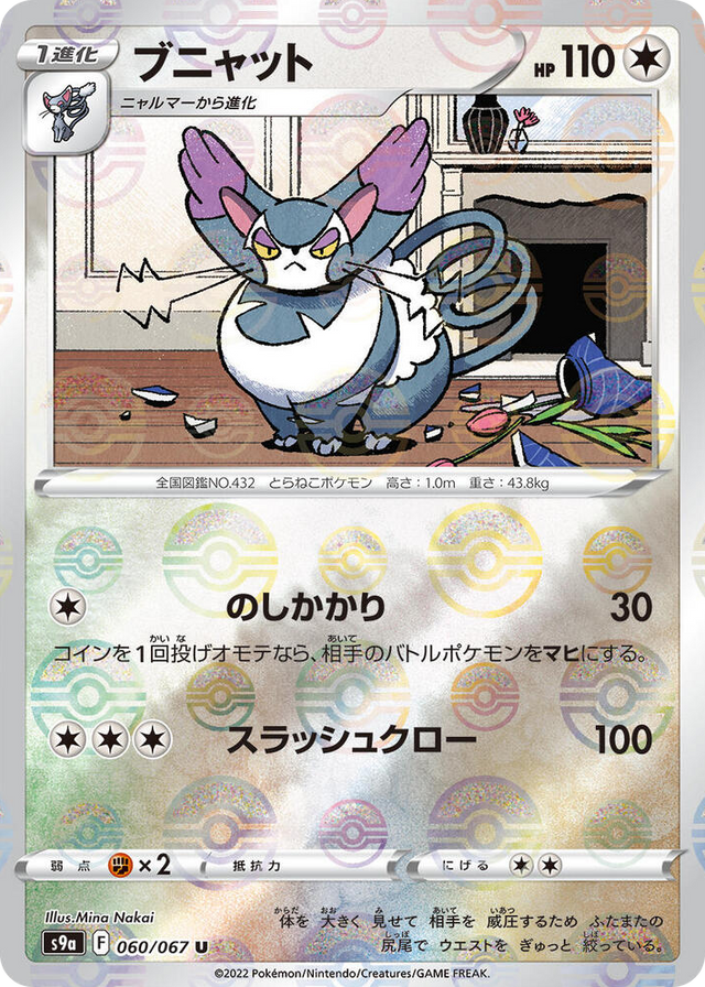 0060 Purugly (Poke Ball Pattern) Uncommon Battle Region