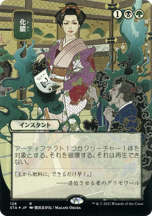 0126 Putrefy (JP Alternate Art) (Foil Etched) R Strixhaven: Mystical Archive