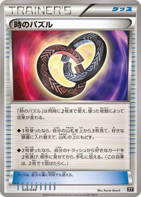 0024 Puzzle of Time Extra Regulation Box