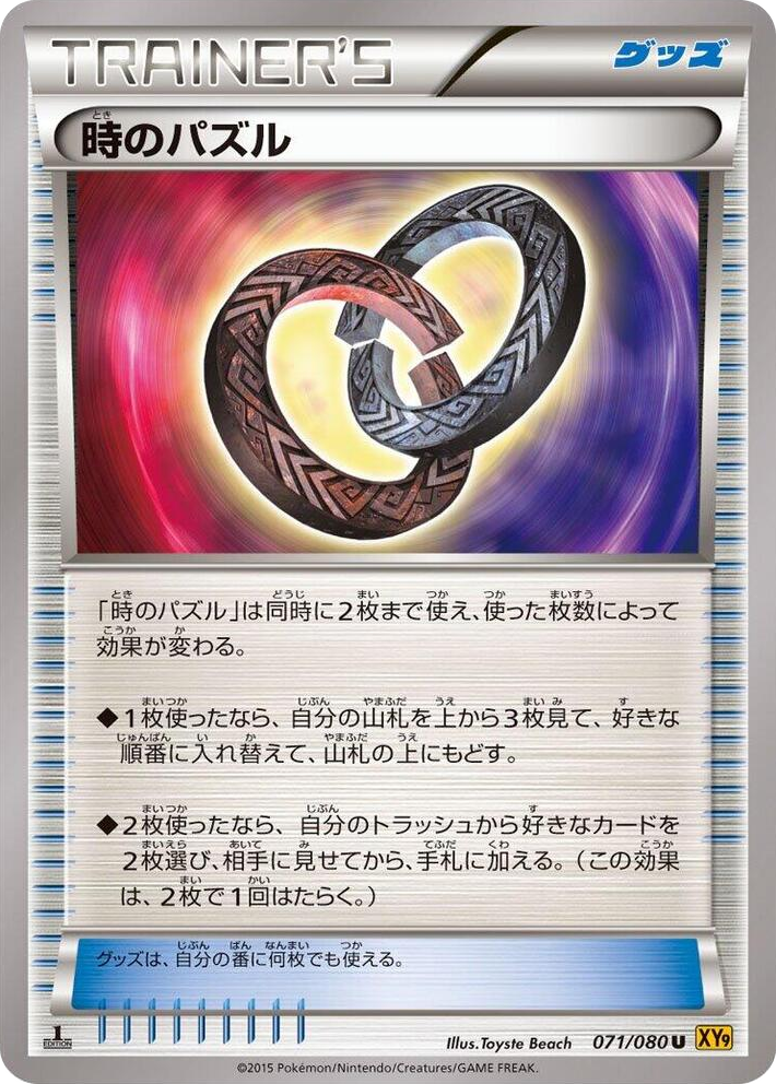 0071 Puzzle of Time Uncommon Rage of the Broken Heavens