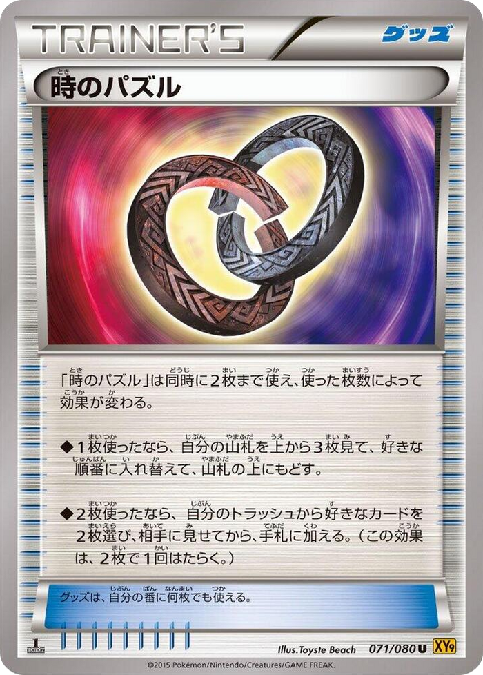 0071 Puzzle of Time Uncommon Rage of the Broken Heavens