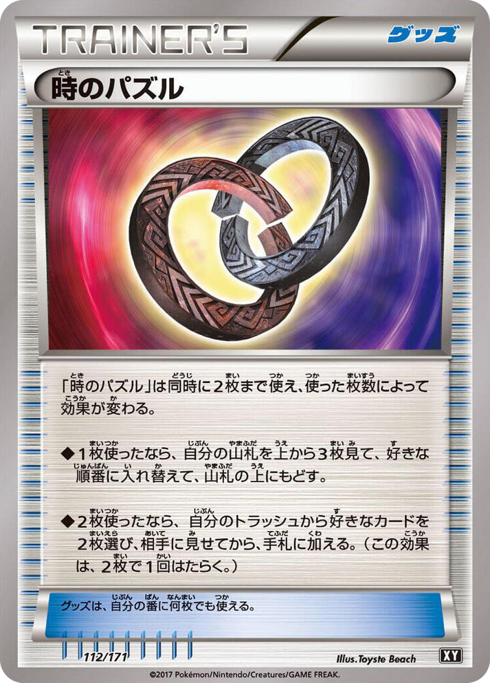 0112 Puzzle of Time None The Best of XY