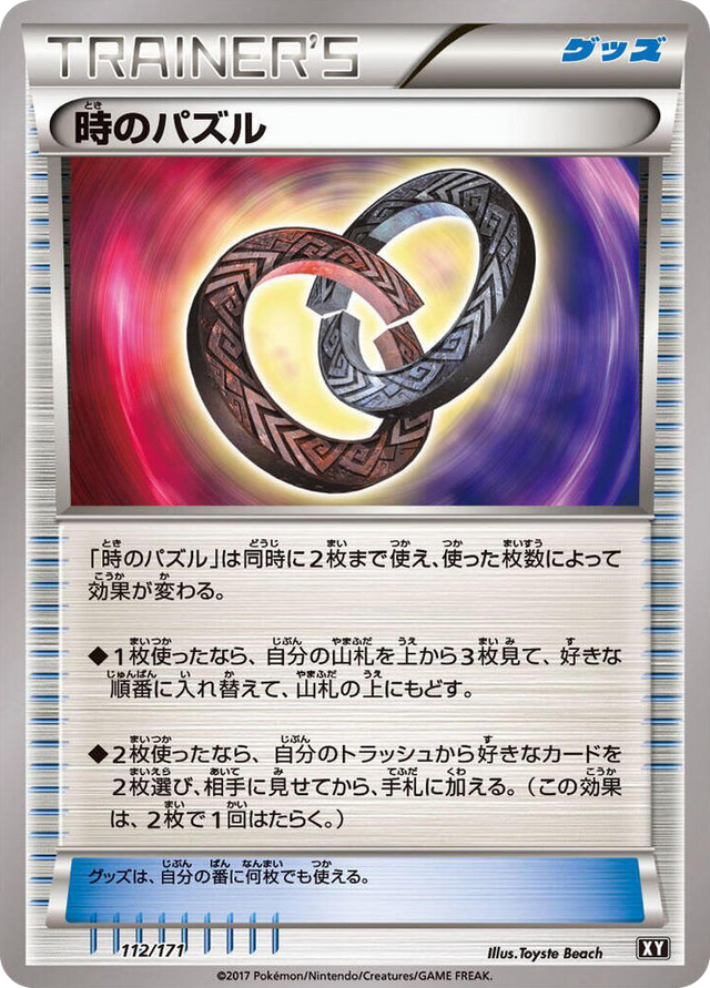 0112 Puzzle of Time None The Best of XY