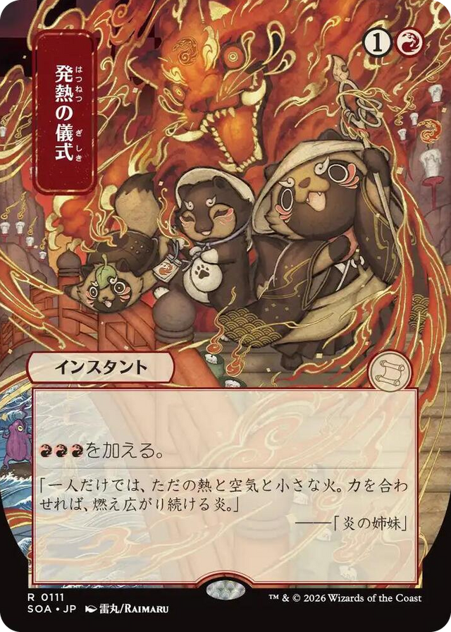 0111 Pyretic Ritual (JP Alternate Art) R Secrets of Strixhaven: Mystical Archive