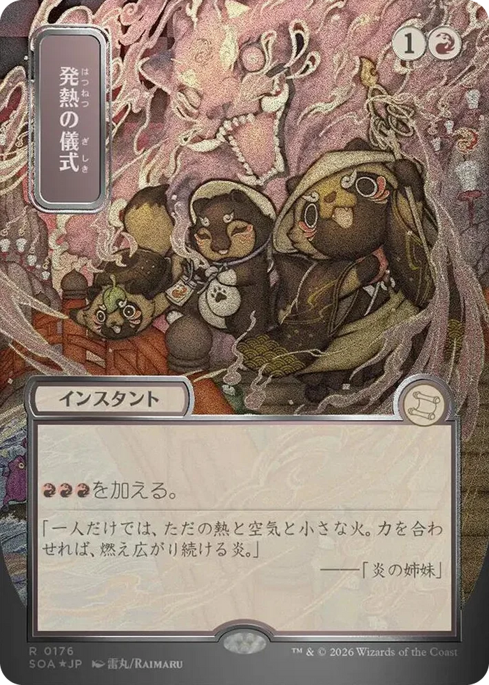 0176 Pyretic Ritual (JP Alternate Art) (Silver Scroll Foil) R Secrets of Strixhaven: Mystical Archive