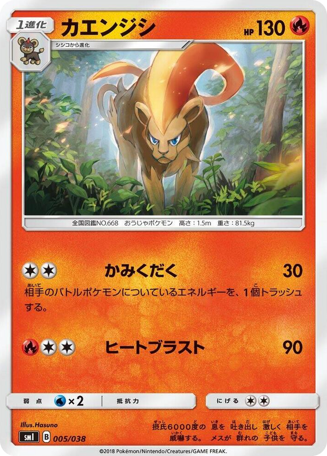 0005 Pyroar None Flareon-GX, Vaporeon-GX & Jolteon-GX Starter Sets