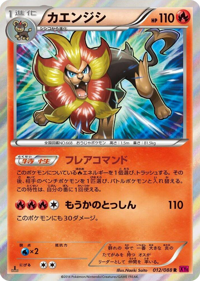 0012 Pyroar Rare Phantom Gate