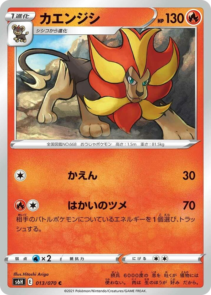 0013 Pyroar Common Silver Lance