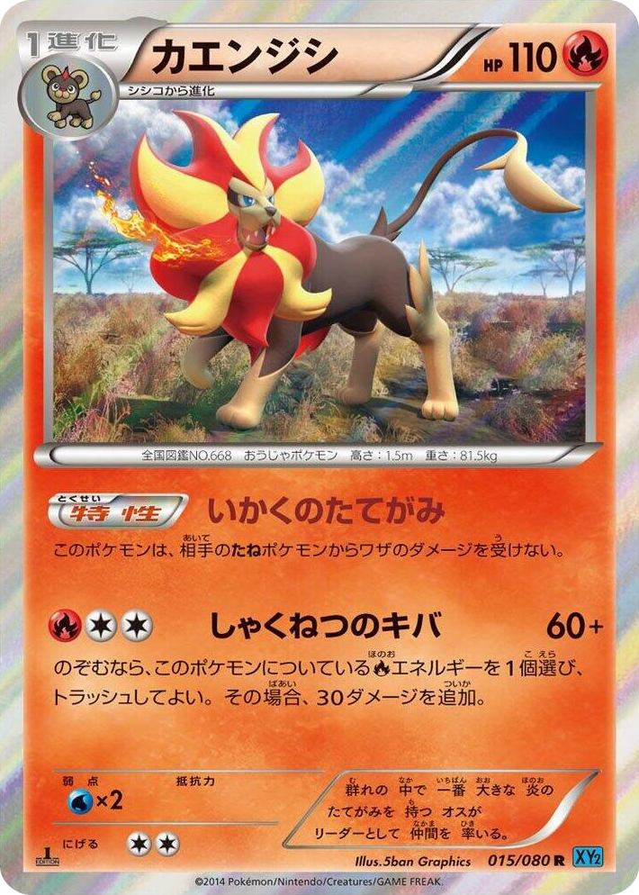 0015 Pyroar Rare Wild Blaze