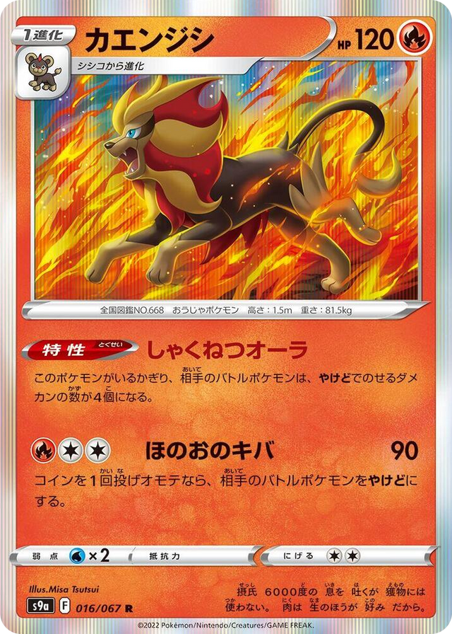0016 Pyroar Rare Battle Region