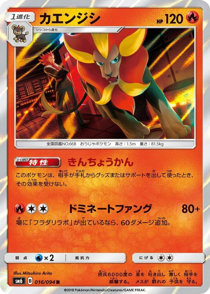 0016 Pyroar Rare Forbidden Light