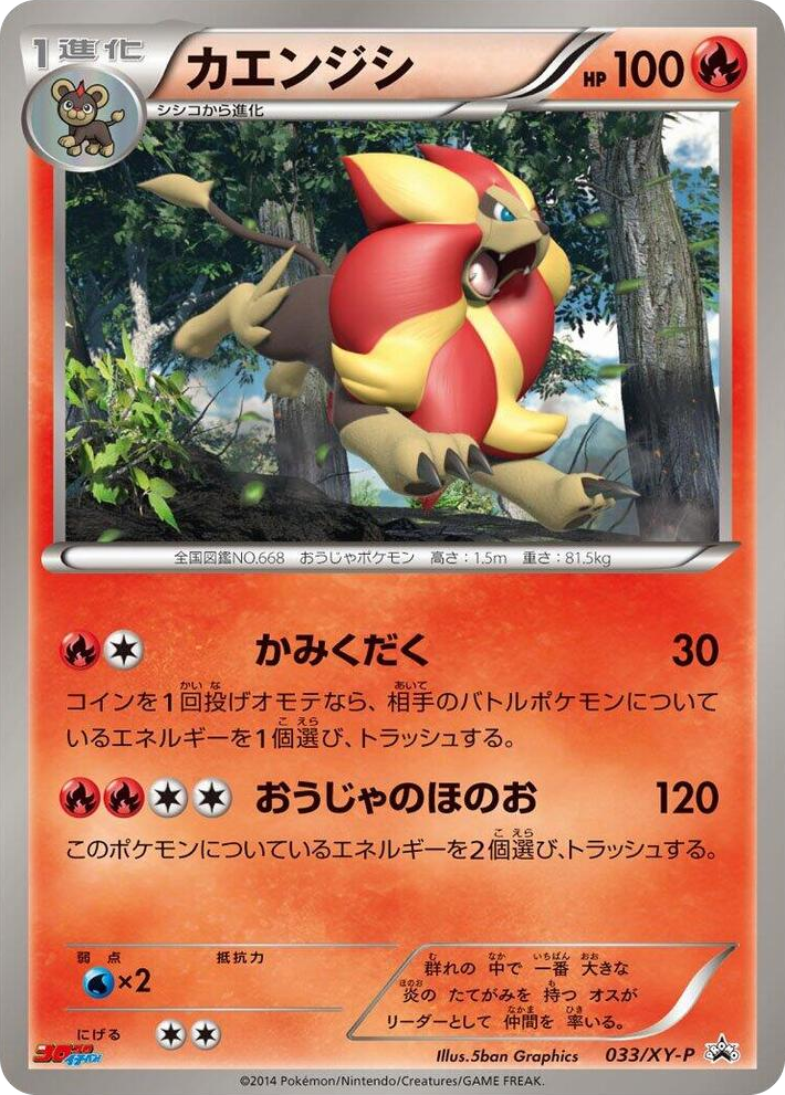 0033 Pyroar - 033/XY-P Common XY-P: XY Promos