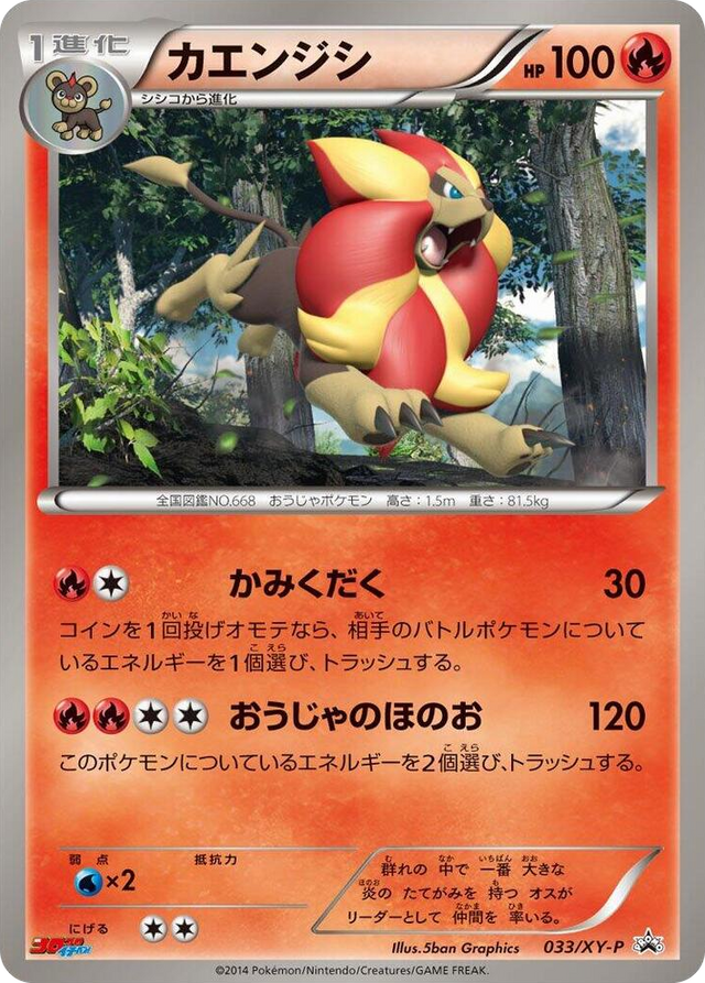 0033 Pyroar - 033/XY-P Common XY-P: XY Promos