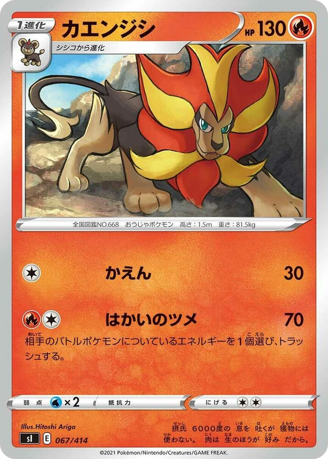 0067 Pyroar Start Deck 100