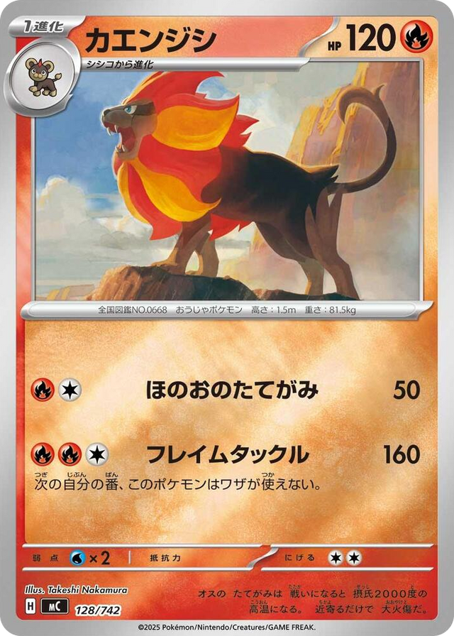 0128 Pyroar (Mirror Holo) Common Start Deck 100 Battle Collection