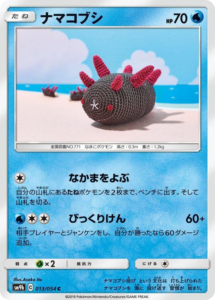 Pyukumuku #13 Common - Full Metal Wall Japanese Pokemon card