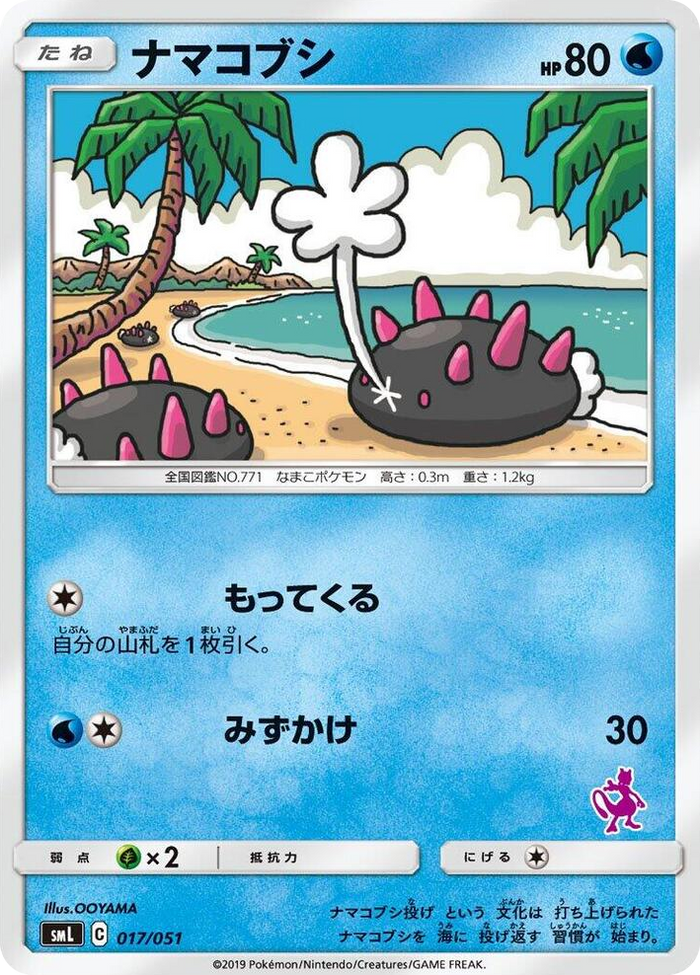 Pyukumuku #17 None - Sun & Moon Family Pokemon Card Game Japanese Pokemon card