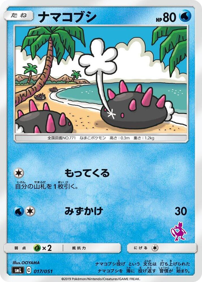 0017 Pyukumuku None Sun & Moon Family Pokemon Card Game