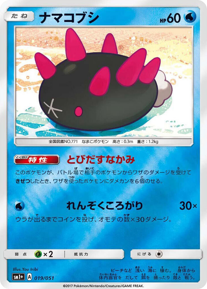 Pyukumuku #19 Common - sm1+: Enhanced Expansion Pack Sun & Moon Japanese Pokemon card