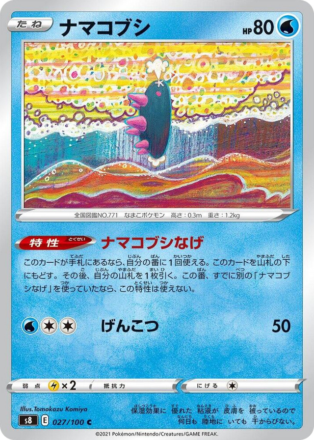 0027 Pyukumuku Common Fusion Arts