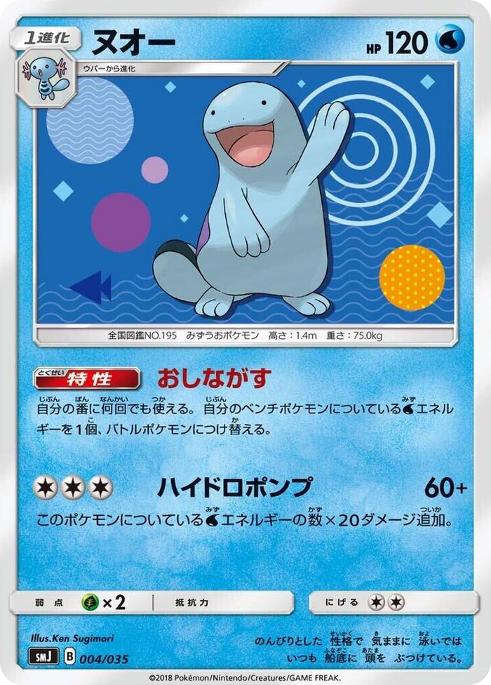 Quagsire #4 None - Tag Team GX Premium Trainer Box Japanese Pokemon card
