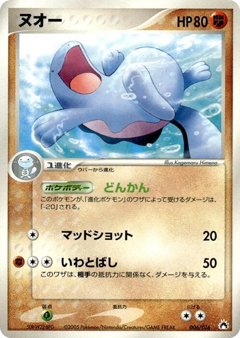 0006 Quagsire None Typhlosion Constructed Starter Deck
