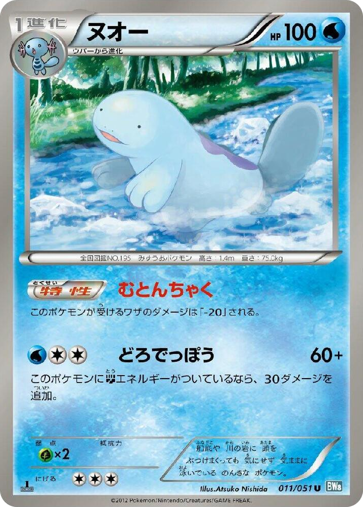 0011 Quagsire Uncommon Thunder Knuckle