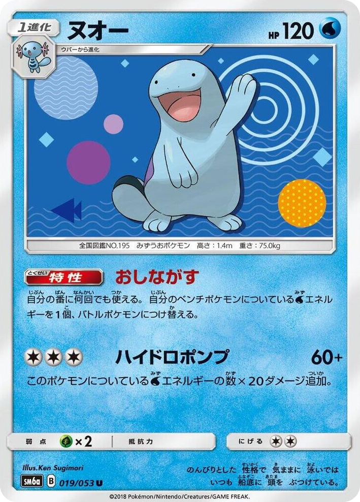 0019 Quagsire Uncommon Dragon Storm