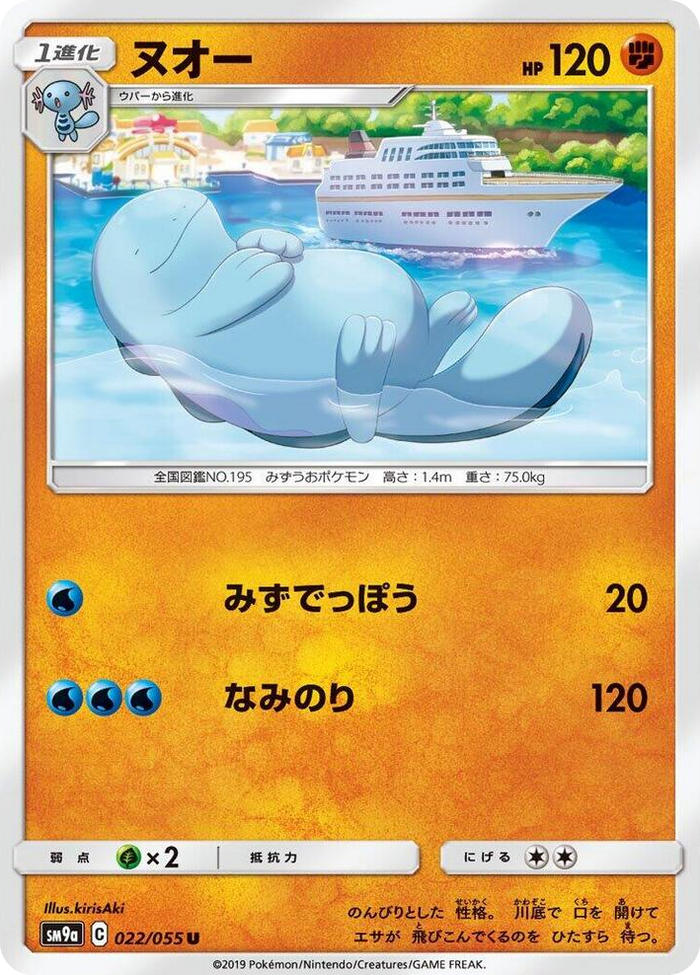 Quagsire #22 Uncommon - Night Unison Japanese Pokemon card