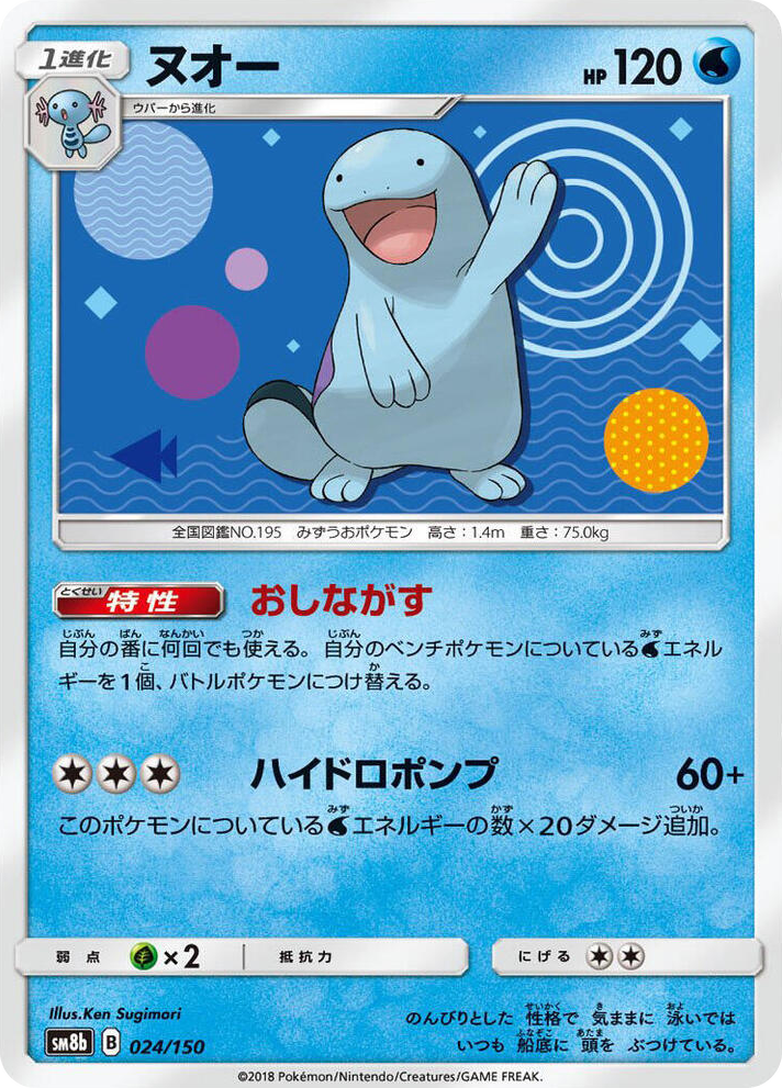 0024 Quagsire None GX Ultra Shiny