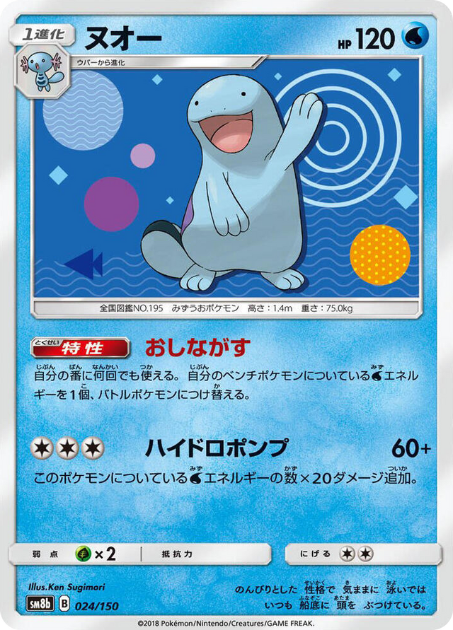 0024 Quagsire None GX Ultra Shiny